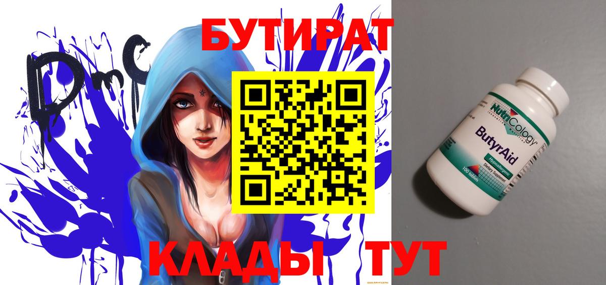 Бутират оксана Кимры