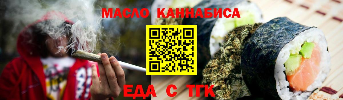 Еда ТГК марихуана Кимры