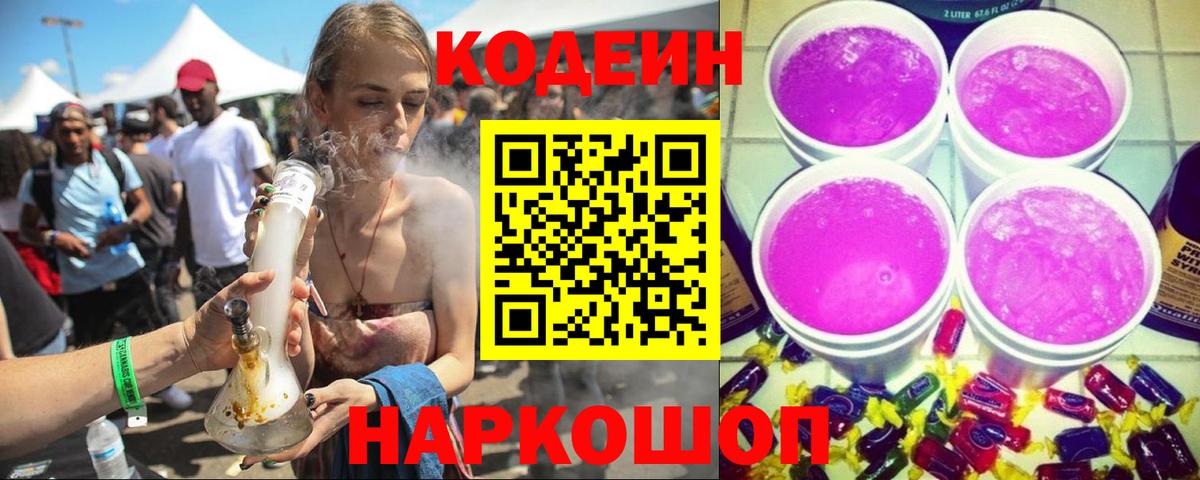 Codein напиток Lean (лин) Кимры