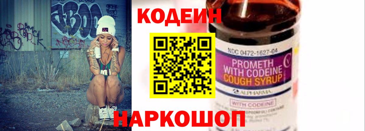 Кодеин Purple Drank  Вход с VPN  Codein напиток Lean (лин)  Кимры 