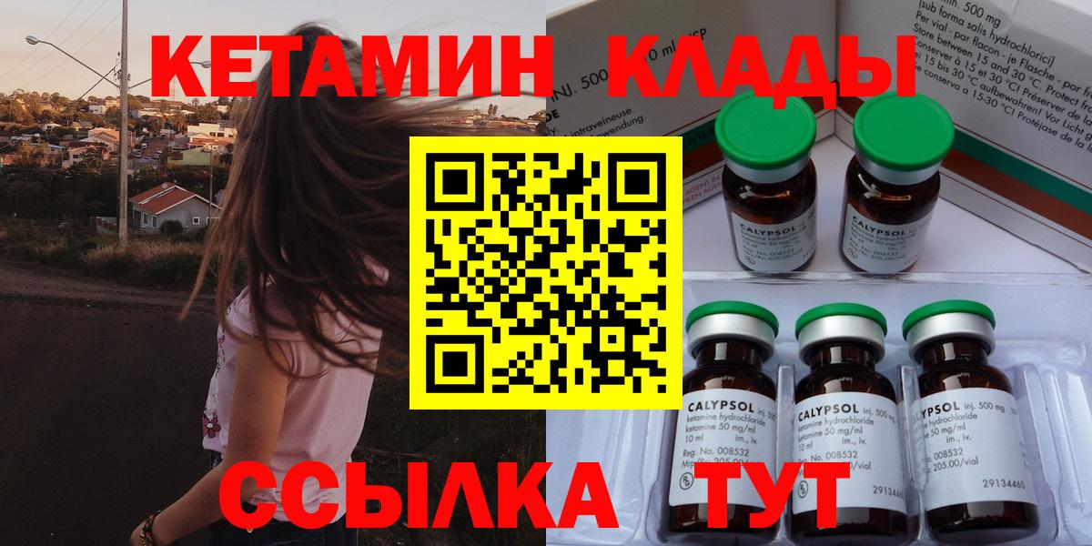 КЕТАМИН ketamine Кимры