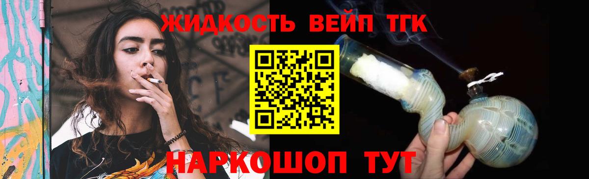 ТГК жижа  Вход с VPN  Кимры 